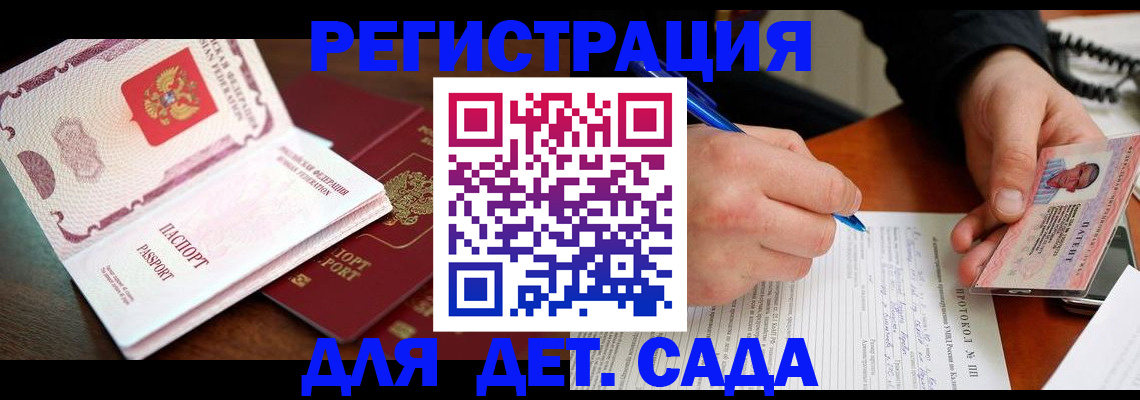 прописка ребенка в Алуште