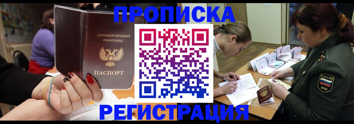 прописка ребенка в Алуште