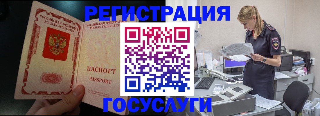 прописка для работы в Алуште