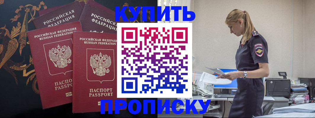 прописка для военкомата в Алуште