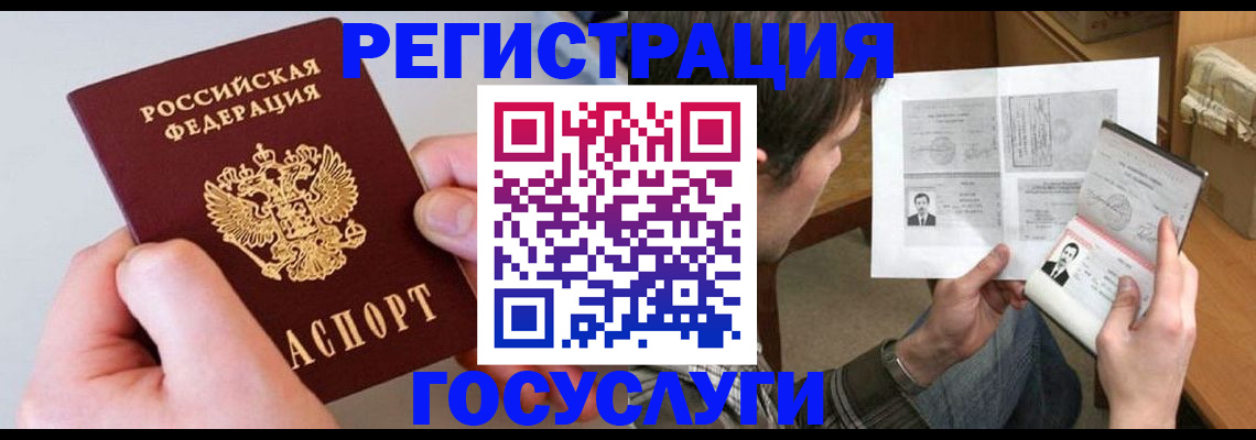 миграционный учет в Алуште
