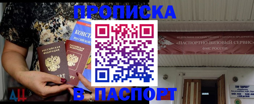 прописка поиск в Алуште