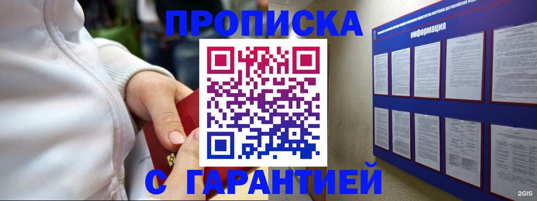 прописка в Алуште