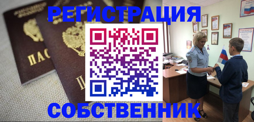 временная регистрация в Алуште