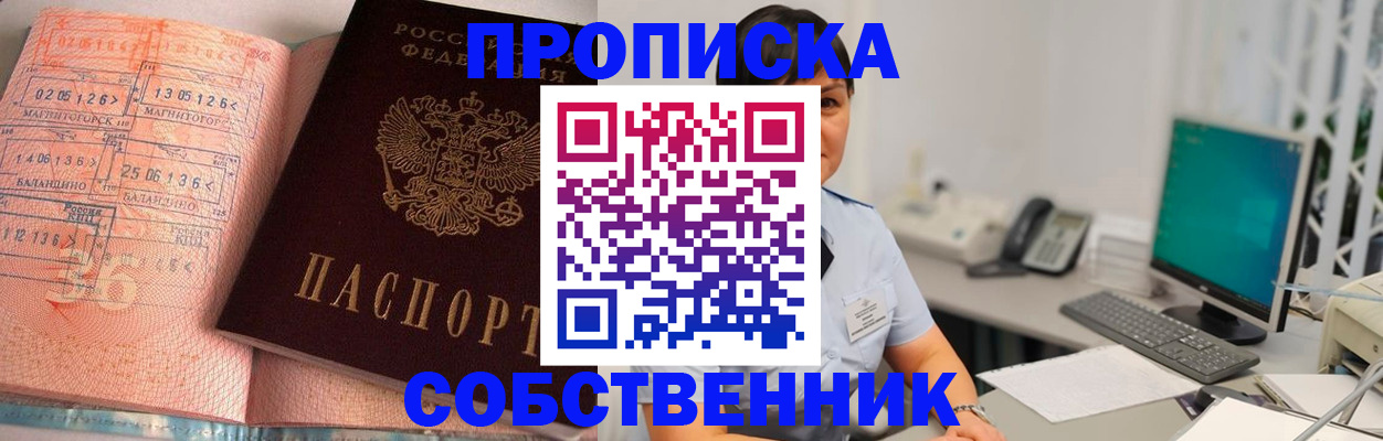 временная регистрация в Алуште