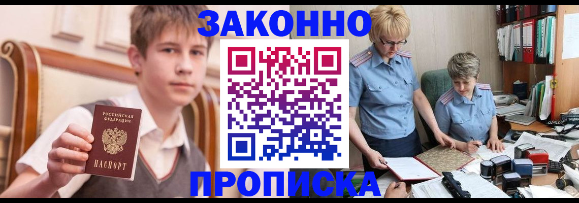 временная регистрация для школы в Алуште